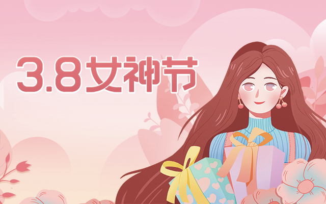 女神節(jié)快樂！廣州高能計算機為全體女職工傳情達(dá)意