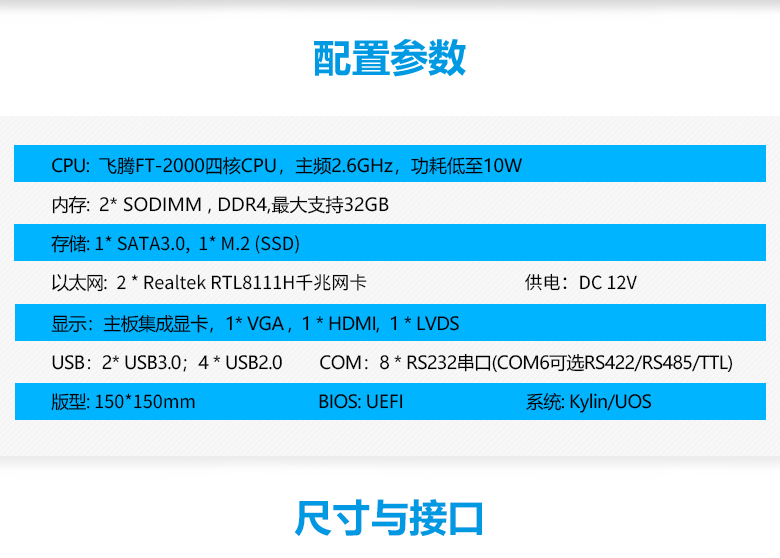 飛騰IPAD一體機(jī)國(guó)產(chǎn)主板S201F(圖2)