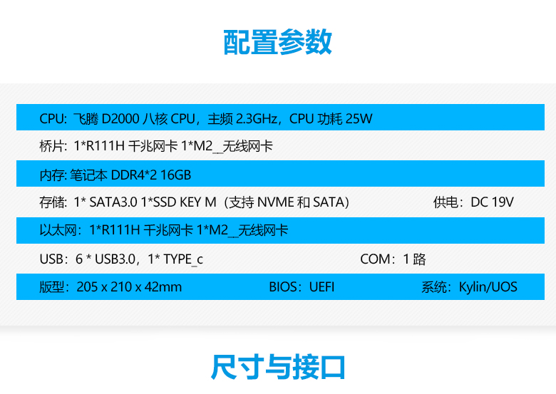 飛騰D2000教學一體機OPS插拔式電腦(圖2)