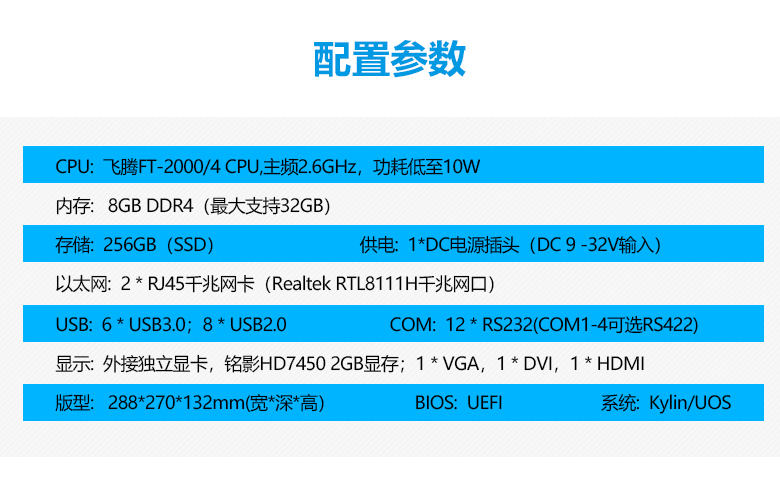 飛騰整機 2000/4國產(chǎn)工控機A3203(圖2)