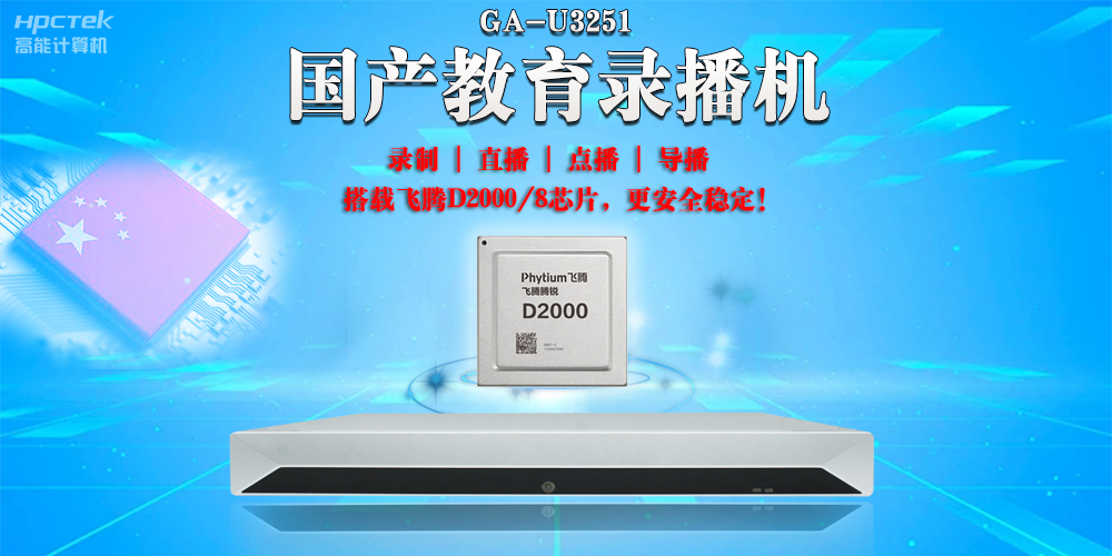 融合科技，重塑課堂：國產(chǎn)教育錄播一體機(jī)引領(lǐng)智慧課堂革新(圖2)