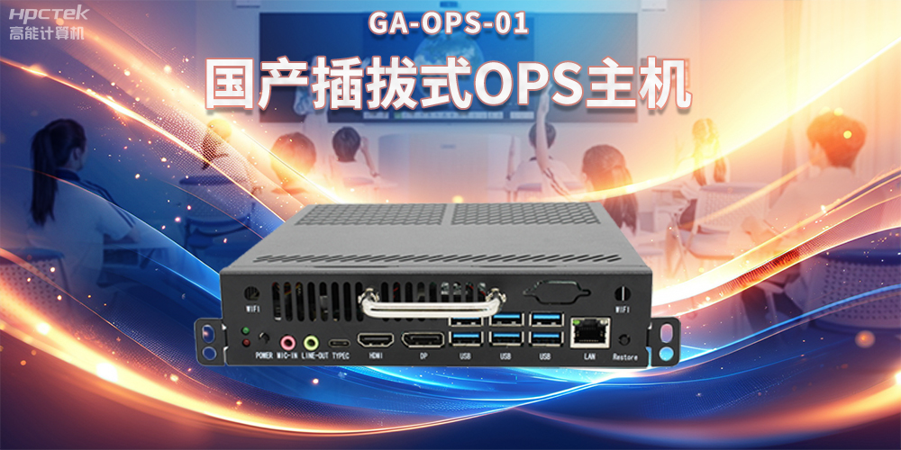 OPS電腦與智慧教育，提升課堂互動(dòng)的全新方式(圖2)