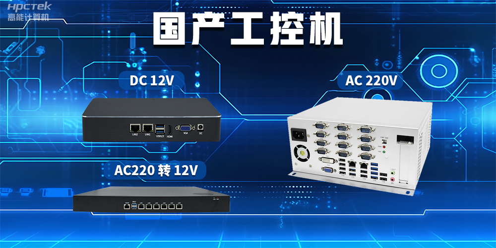 工控機(jī)常用的電源輸出有哪些？(圖2)