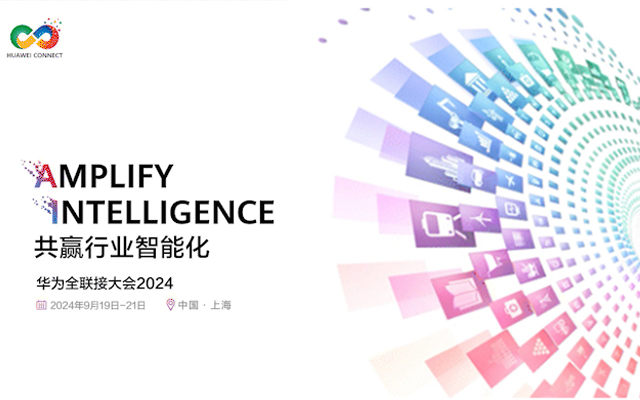 【共贏行業(yè)智能化】高能計算機攜手鯤鵬模組金融工控機，受邀參加華為全聯(lián)接大會2024！