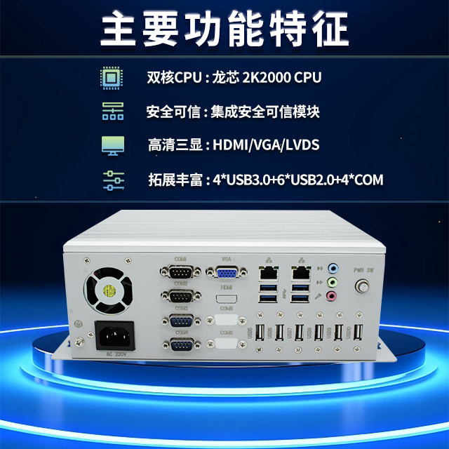 國產龍芯2K2000工控機，支持多種高性能、高安全領域應用(圖2)