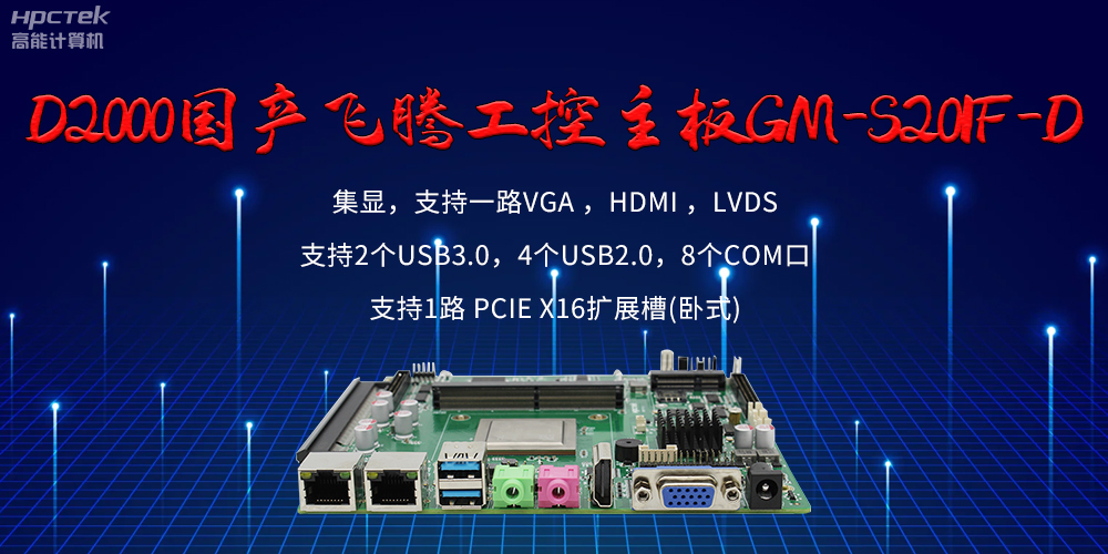 飛騰主板的接口有哪些？有什么作用？(圖2)