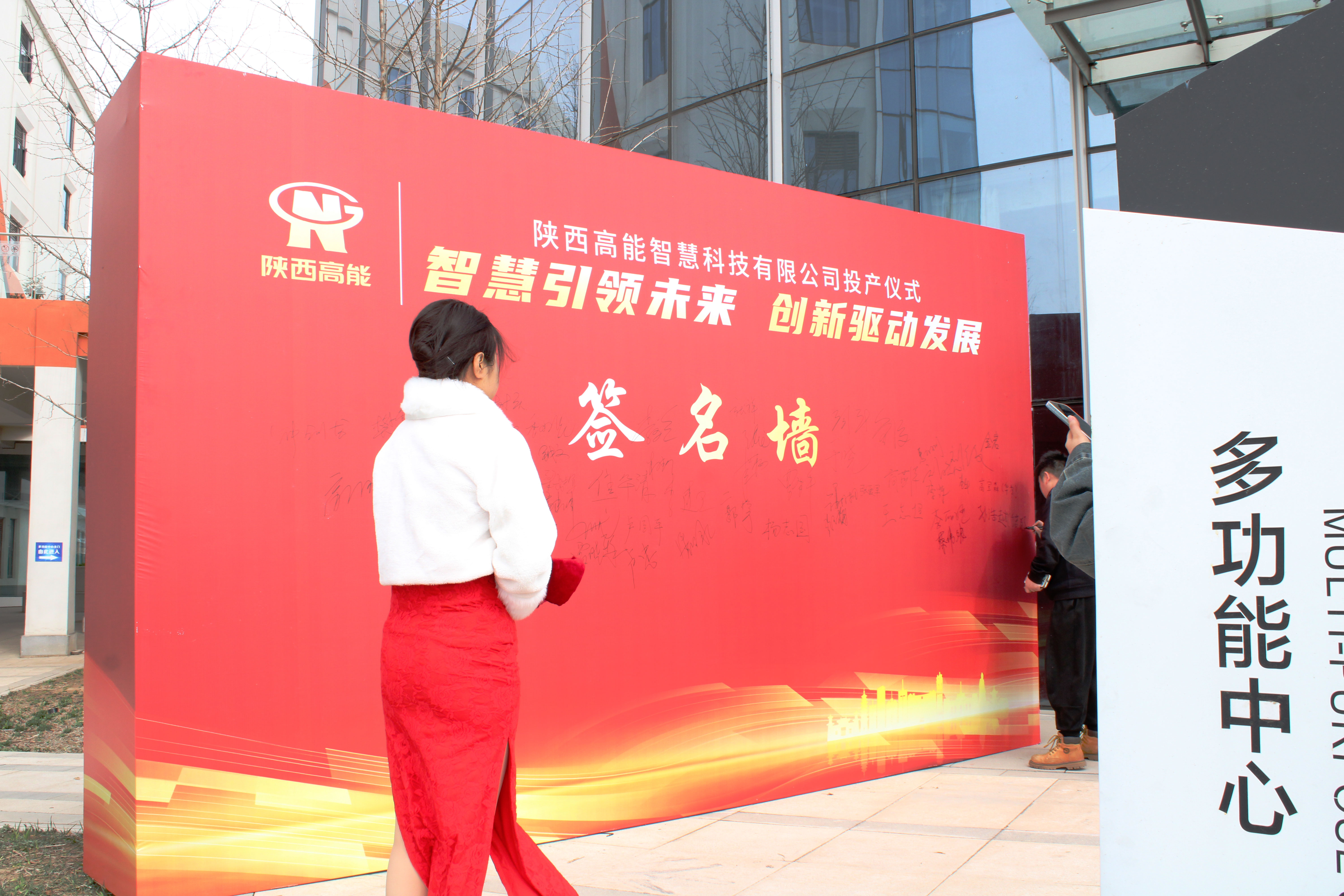 【智慧引領未來  創(chuàng)新驅動發(fā)展】陜西高能國產信息化終端設備設計研發(fā)生產基地正式投產(圖2)