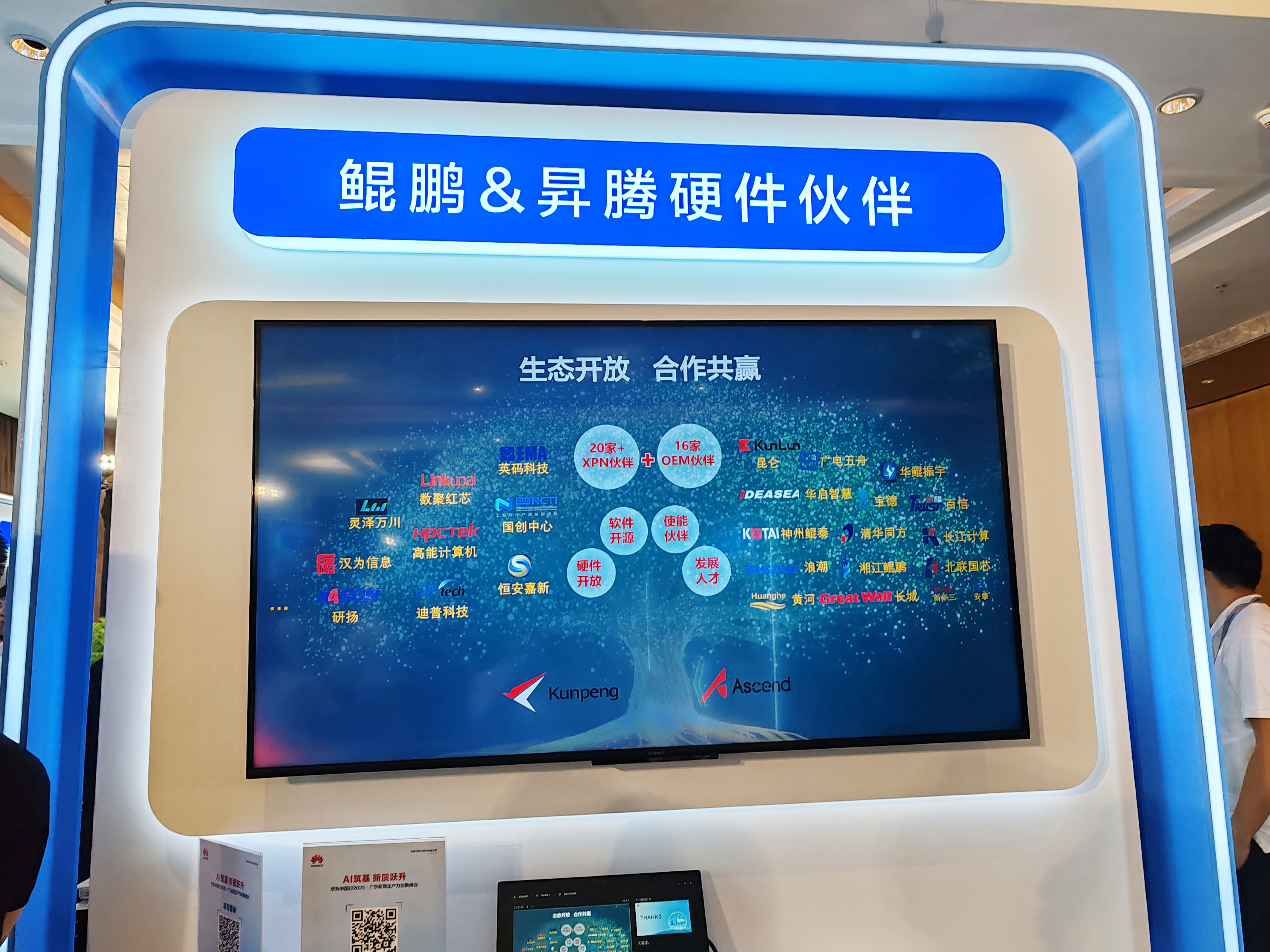 AI驅(qū)動發(fā)展——高能受邀參加華為2025廣東新質(zhì)生產(chǎn)力創(chuàng)新峰會(圖2)